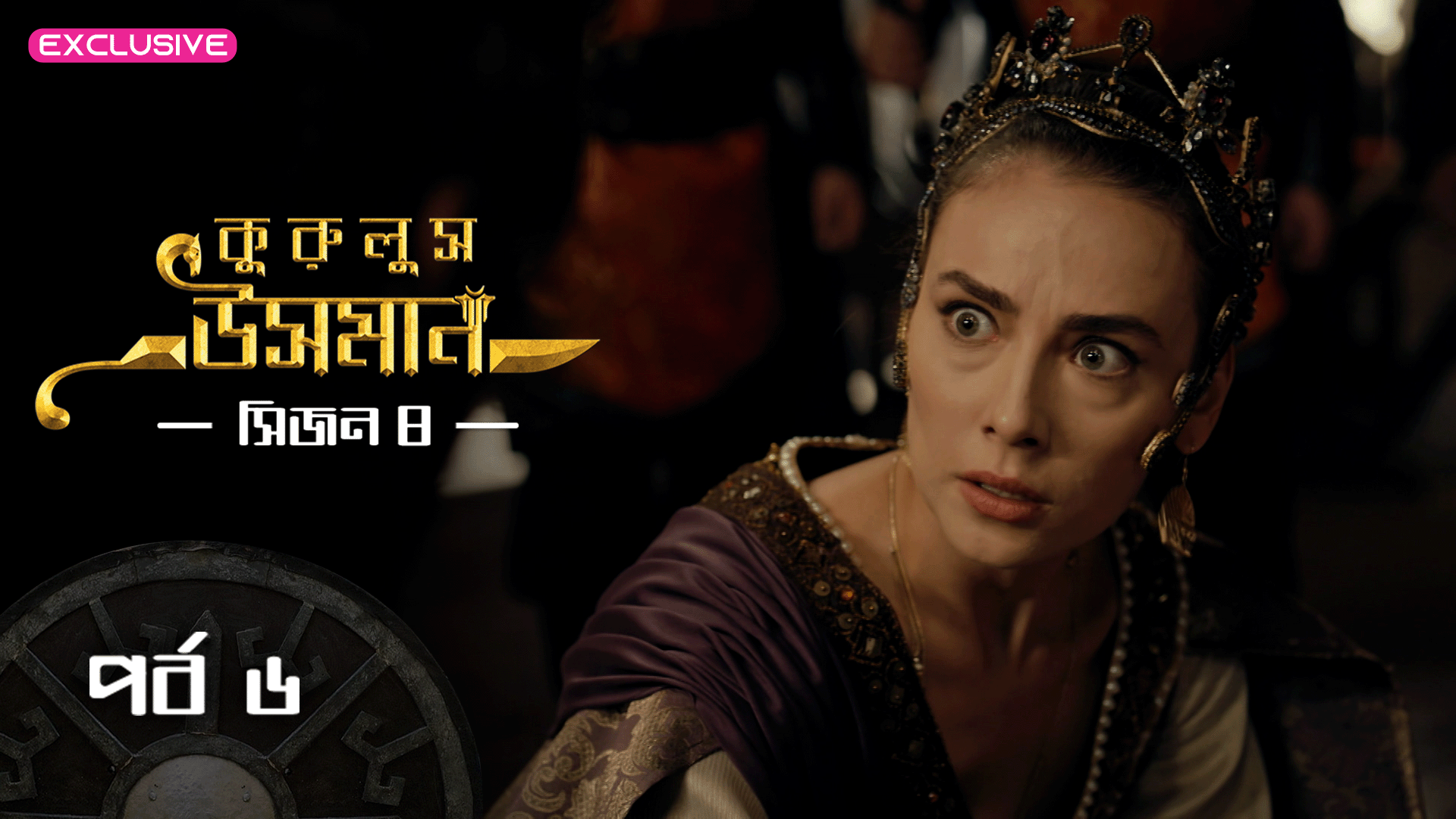 Kurulus Osman (2025) S04E06 Bengali Dubbed ORG Toffee WEB-DL  480p-720p-1080p- Turkish Series Download [Episode 06 Added]
