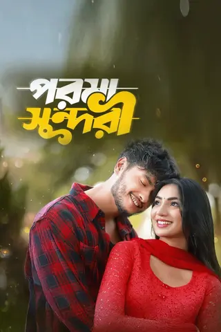 Poroma Sundori 2026 Bangla Natok 1080p-720p-480p WEB-DL