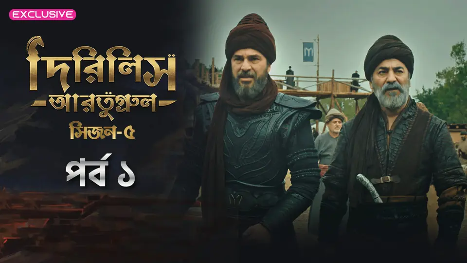 Dirilis Ertugrul Season 5